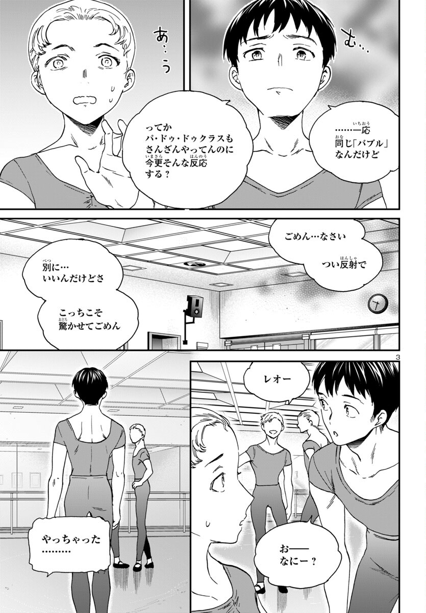 絢爛たるグランドセーヌ 第134話 - Page 4