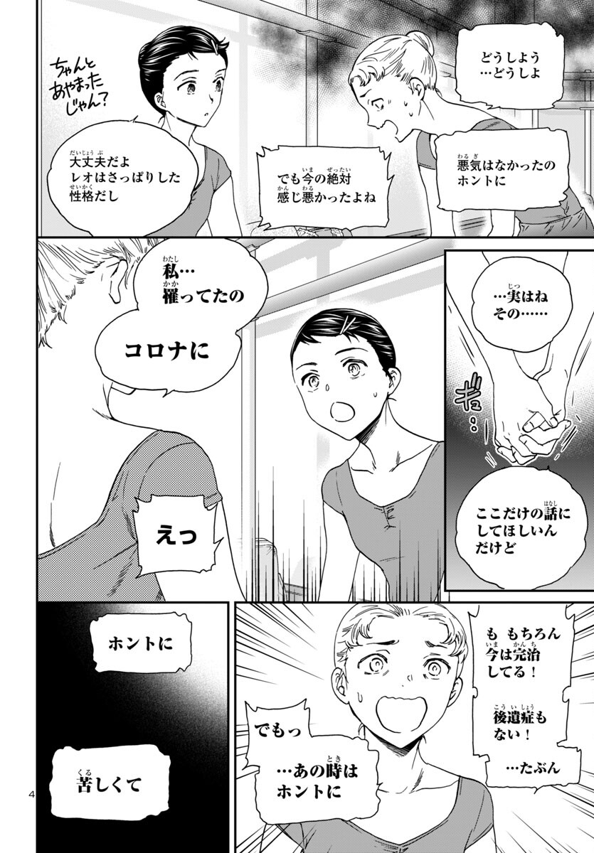 絢爛たるグランドセーヌ 第134話 - Page 5