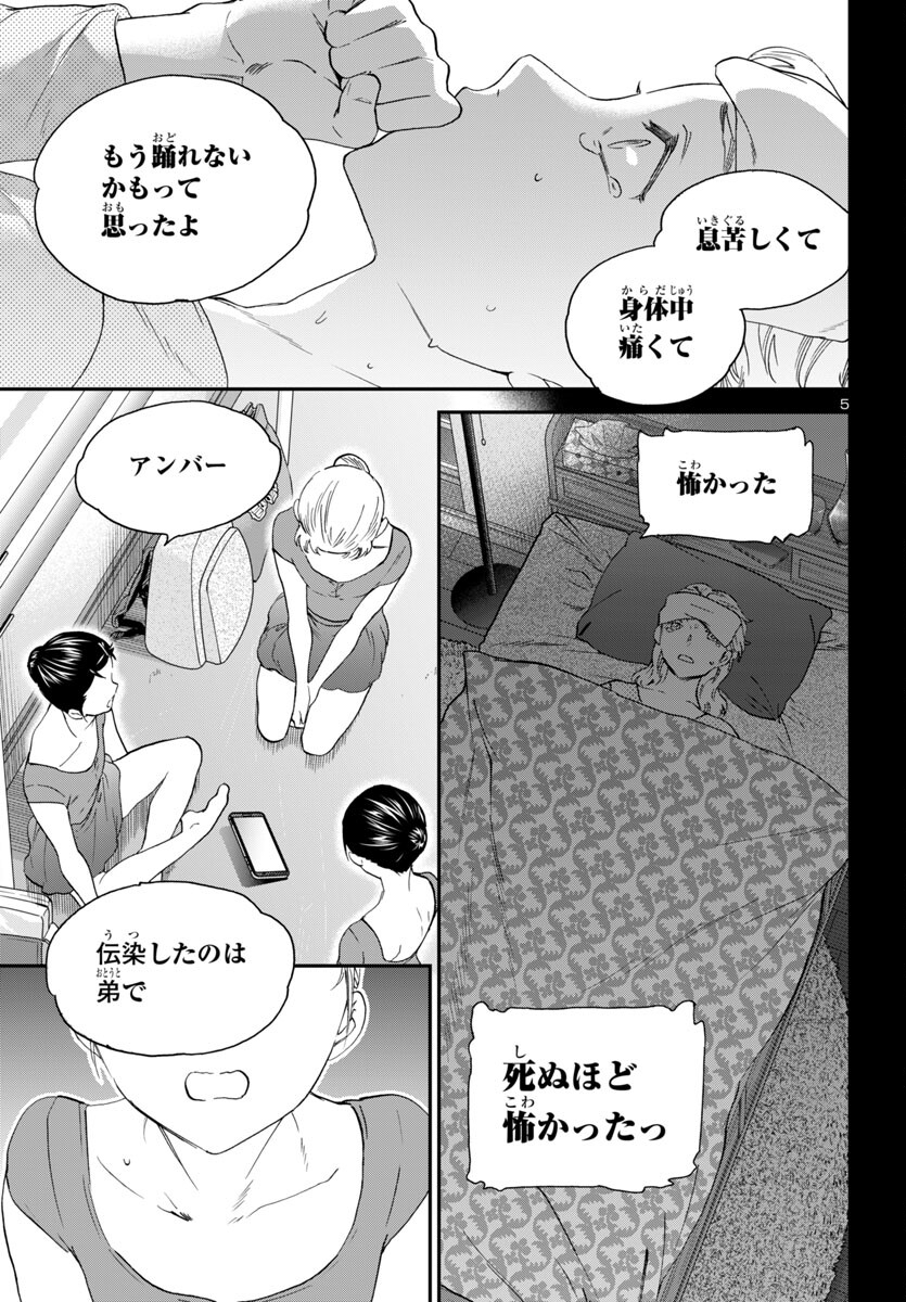 絢爛たるグランドセーヌ 第134話 - Page 6