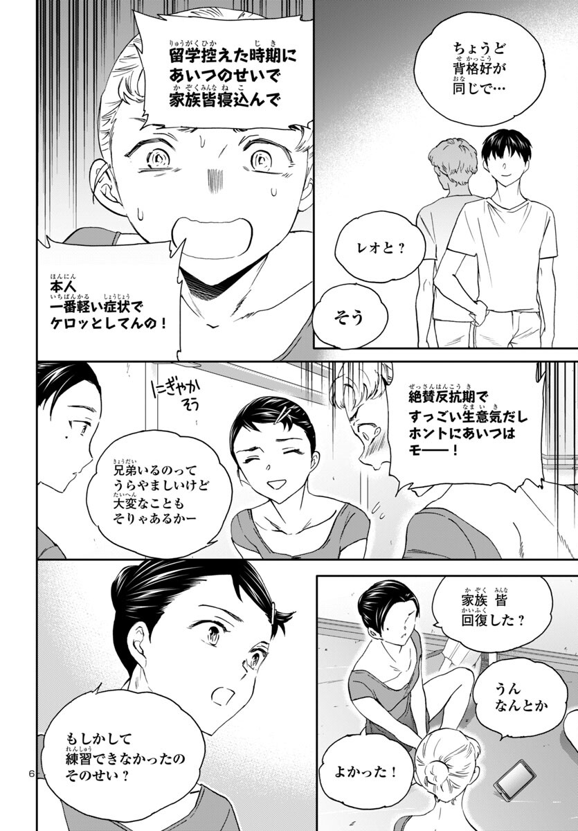 絢爛たるグランドセーヌ 第134話 - Page 7