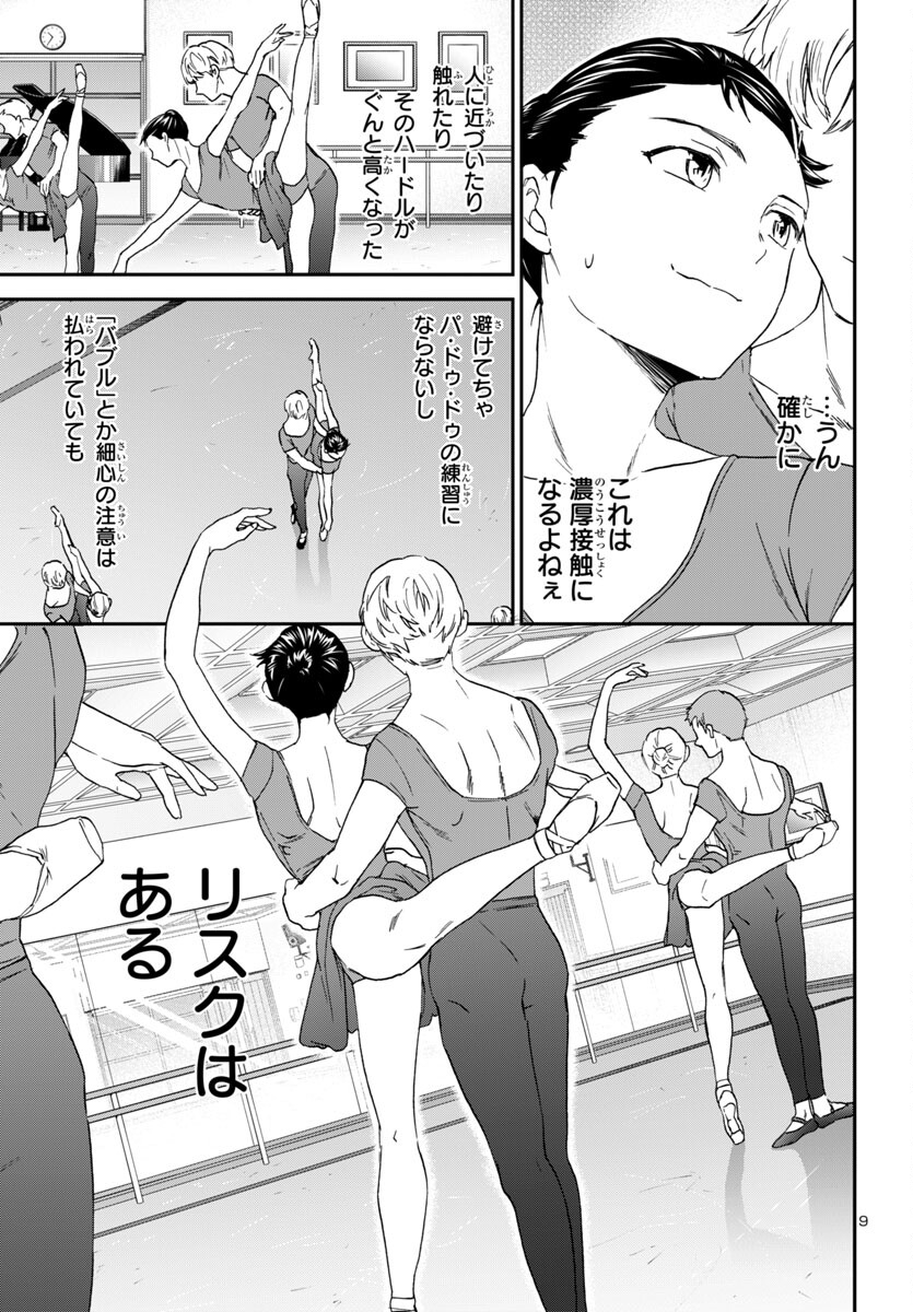 絢爛たるグランドセーヌ 第134話 - Page 10