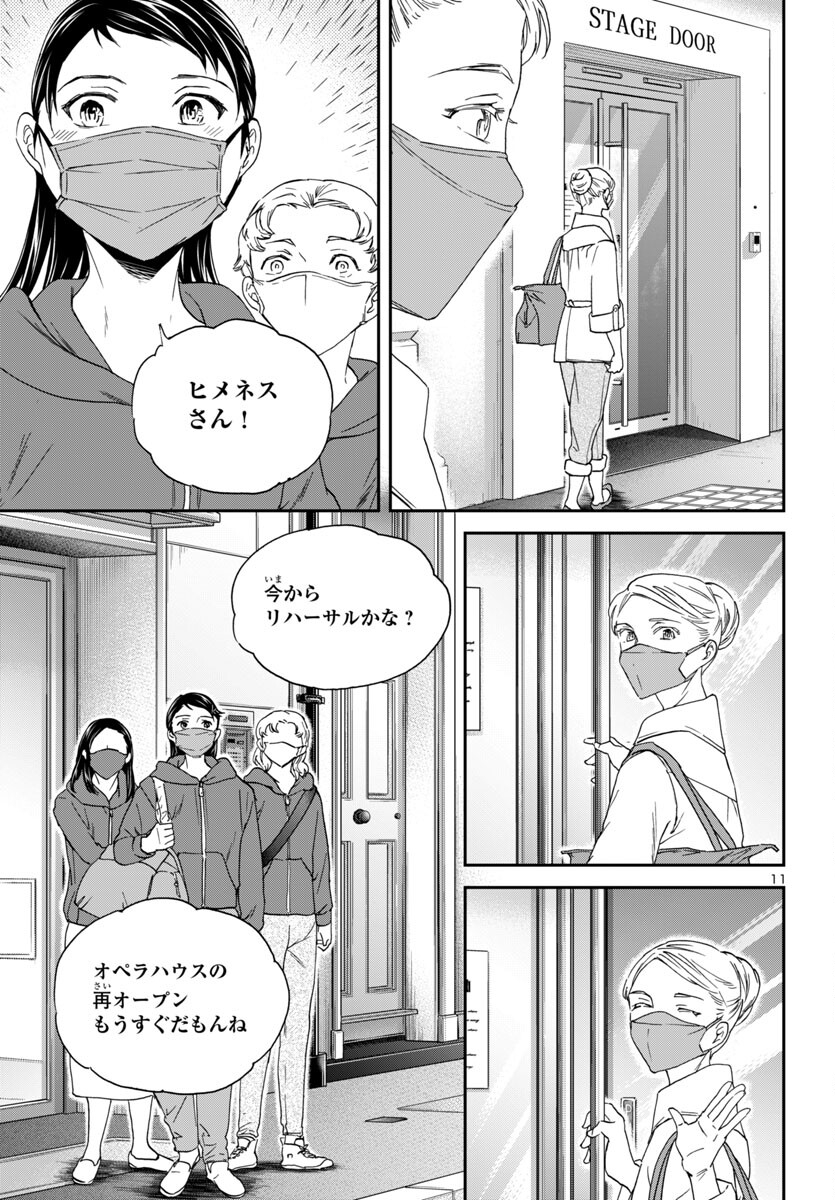 絢爛たるグランドセーヌ 第134話 - Page 12