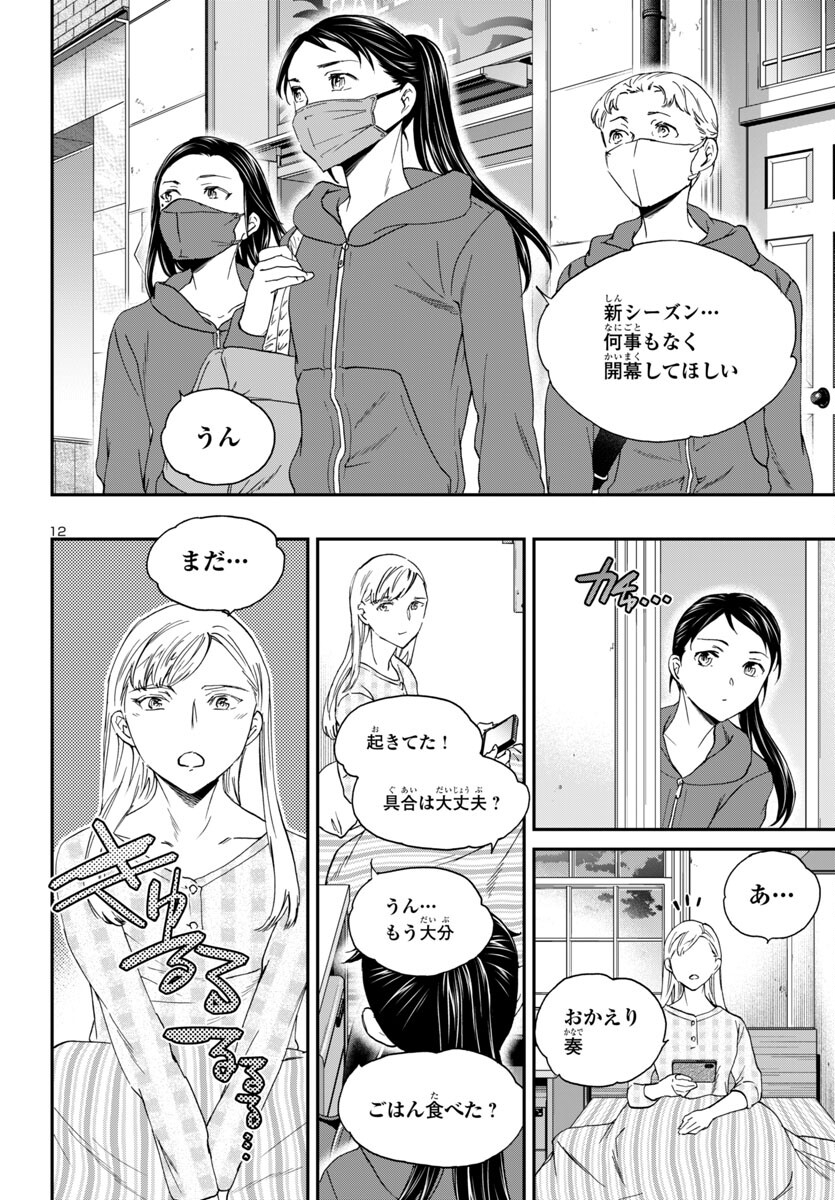 絢爛たるグランドセーヌ 第134話 - Page 13