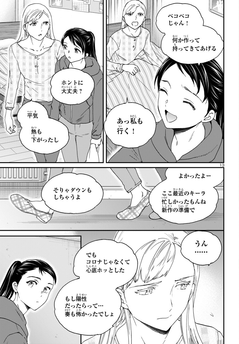 絢爛たるグランドセーヌ 第134話 - Page 14