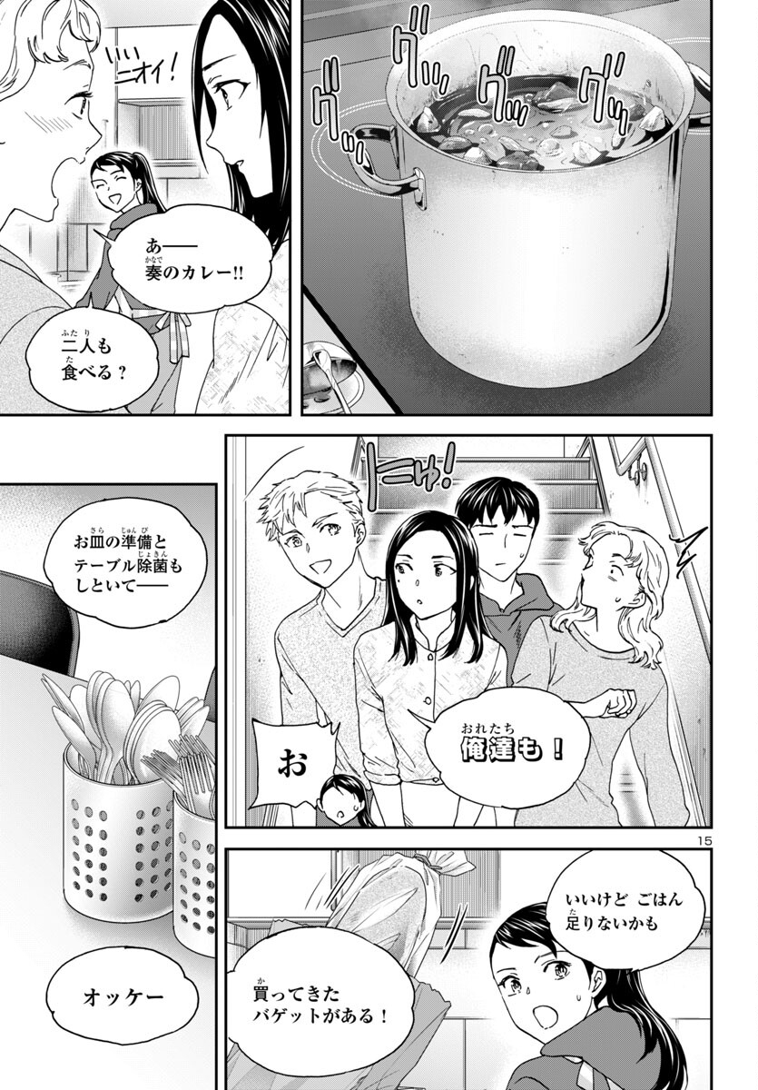 絢爛たるグランドセーヌ 第134話 - Page 16