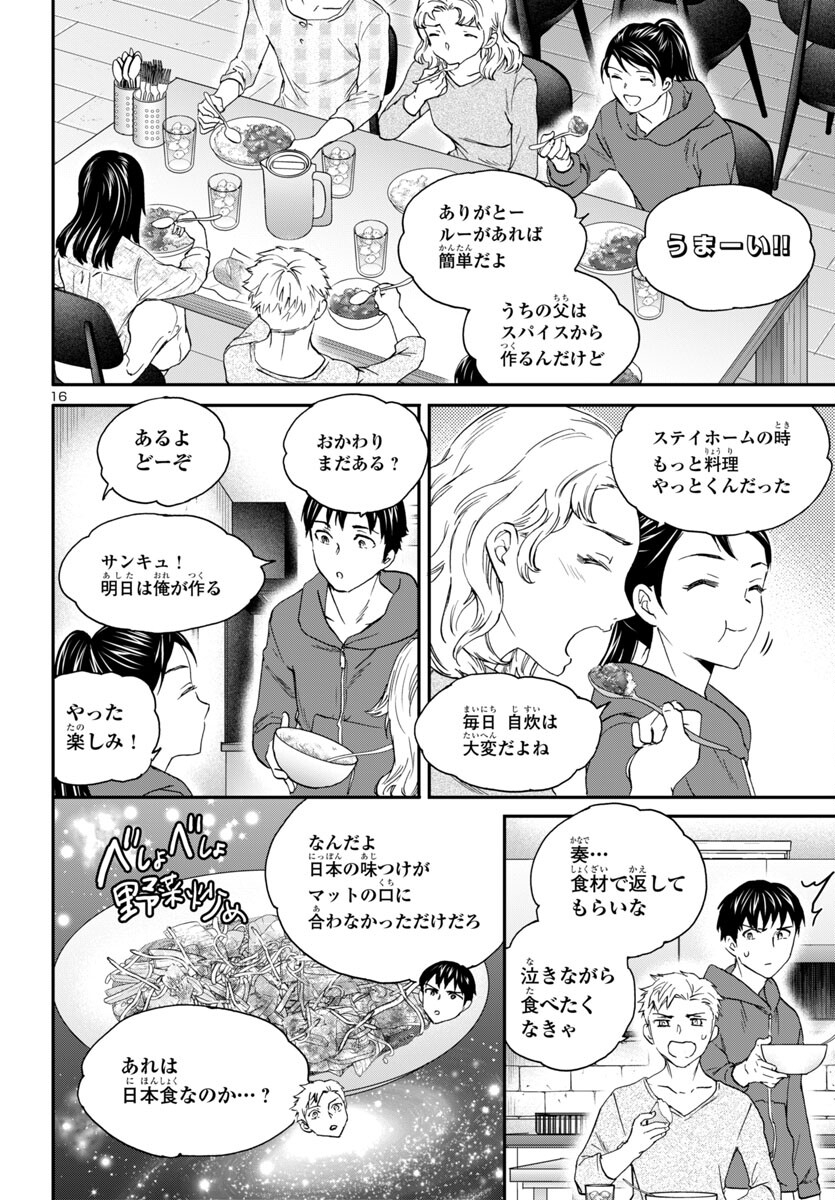 絢爛たるグランドセーヌ 第134話 - Page 17