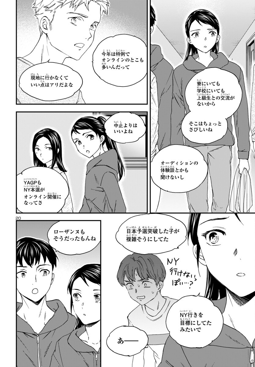 絢爛たるグランドセーヌ 第134話 - Page 21