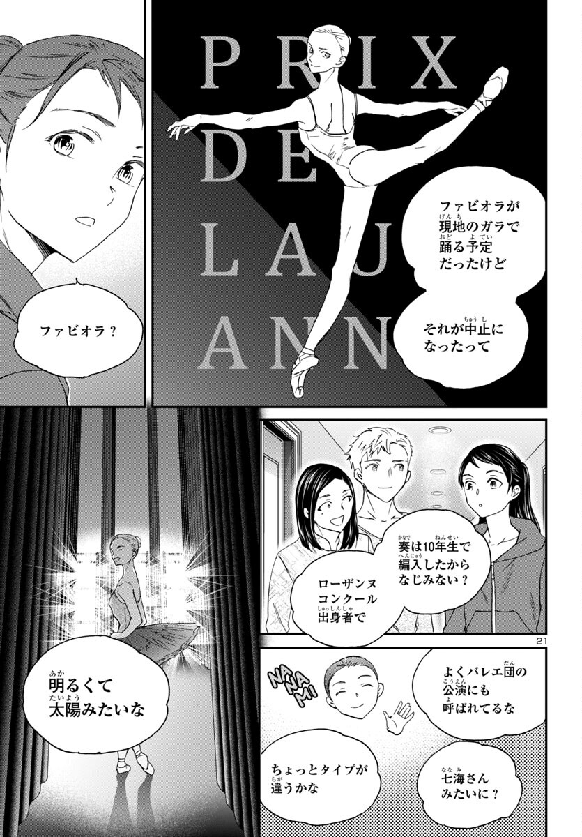 絢爛たるグランドセーヌ 第134話 - Page 22