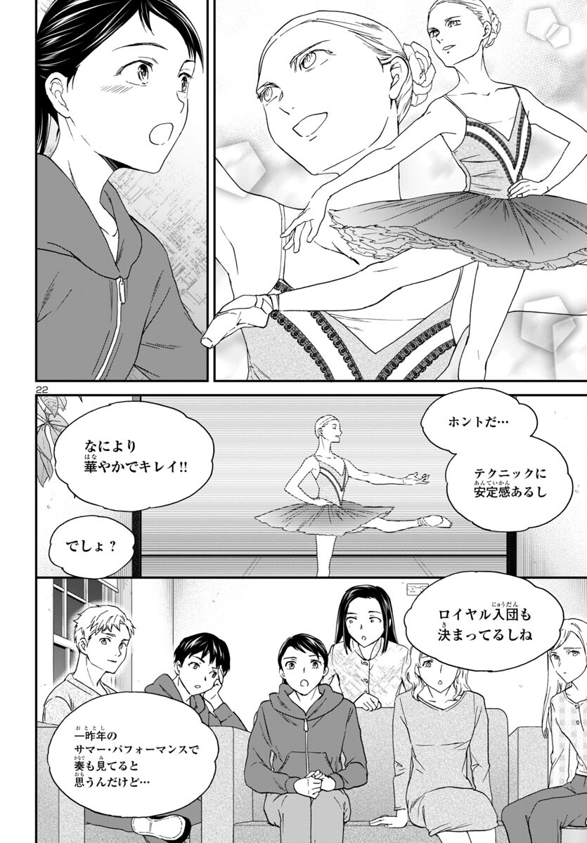 絢爛たるグランドセーヌ 第134話 - Page 23