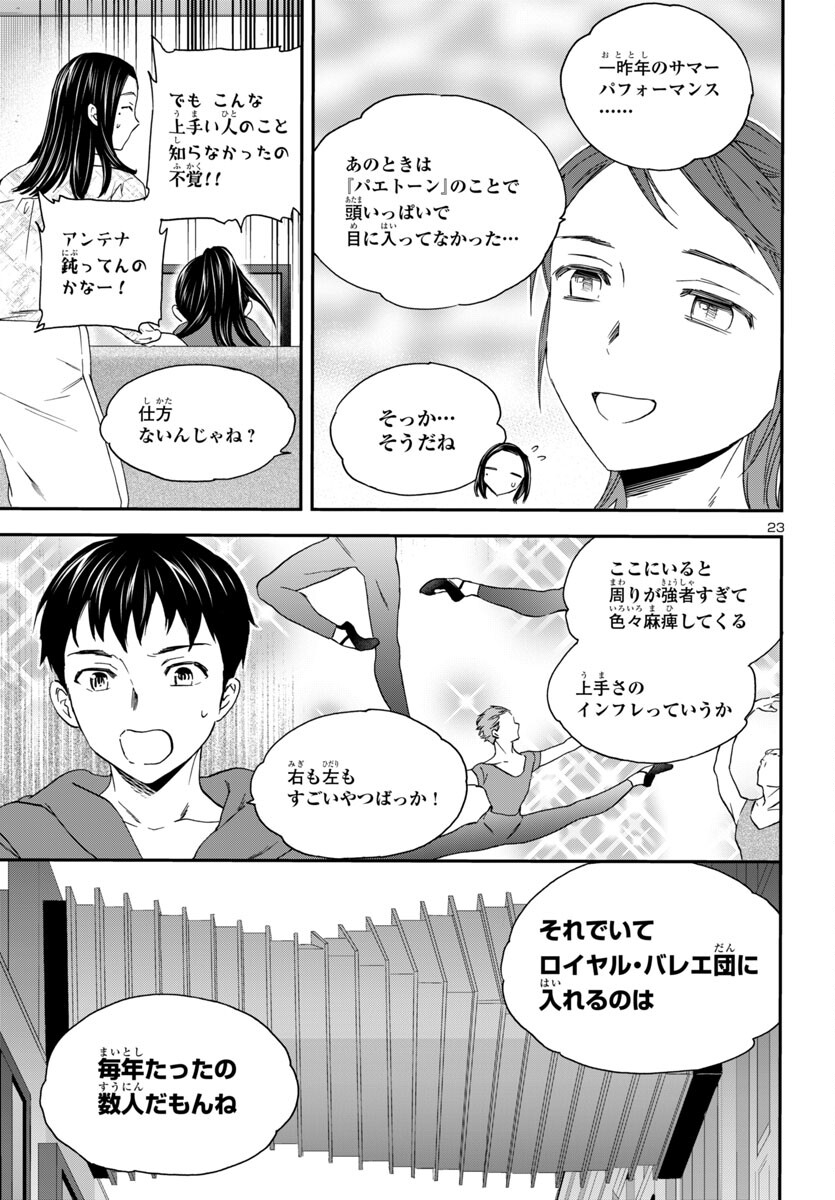 絢爛たるグランドセーヌ 第134話 - Page 24