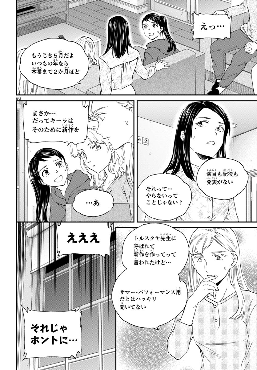 絢爛たるグランドセーヌ 第134話 - Page 27