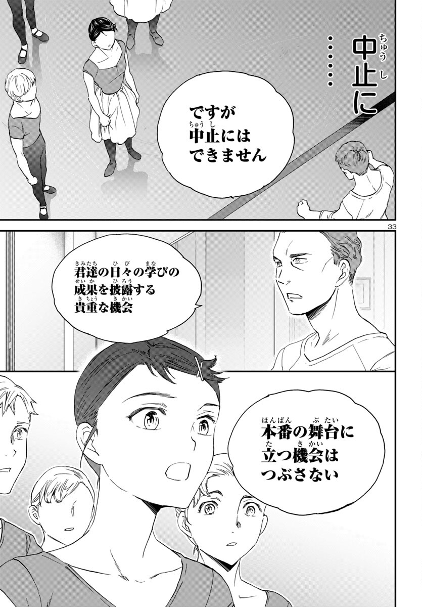 絢爛たるグランドセーヌ 第134話 - Page 34