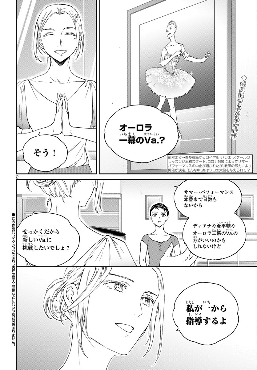 絢爛たるグランドセーヌ 第135話 - Page 2