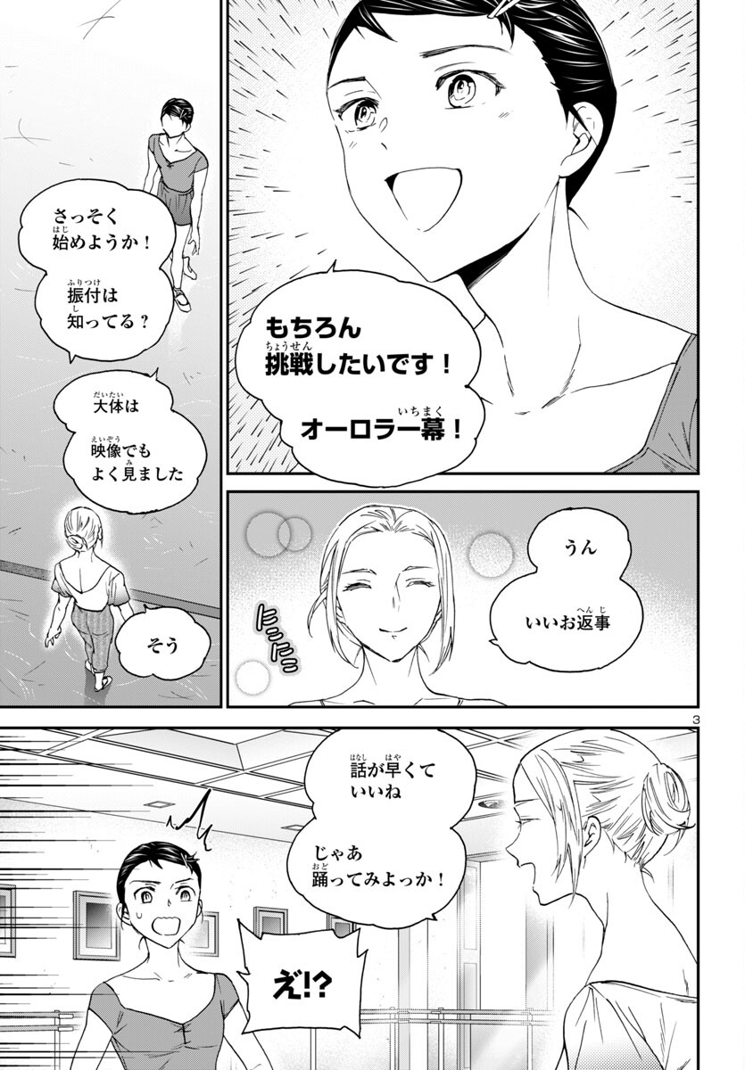 絢爛たるグランドセーヌ 第135話 - Page 3