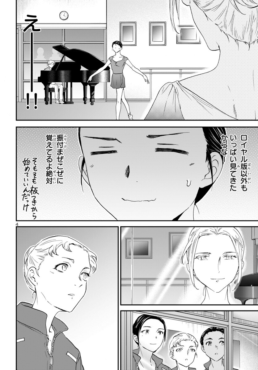 絢爛たるグランドセーヌ 第135話 - Page 4