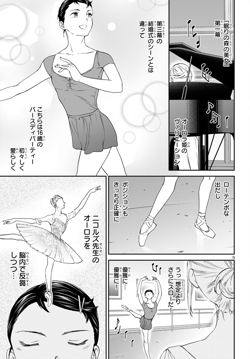 絢爛たるグランドセーヌ 第135話 - Page 5