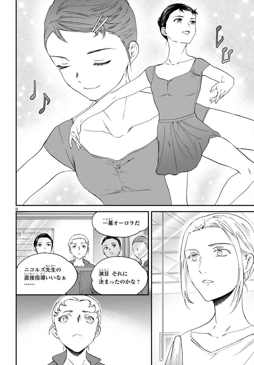 絢爛たるグランドセーヌ 第135話 - Page 6