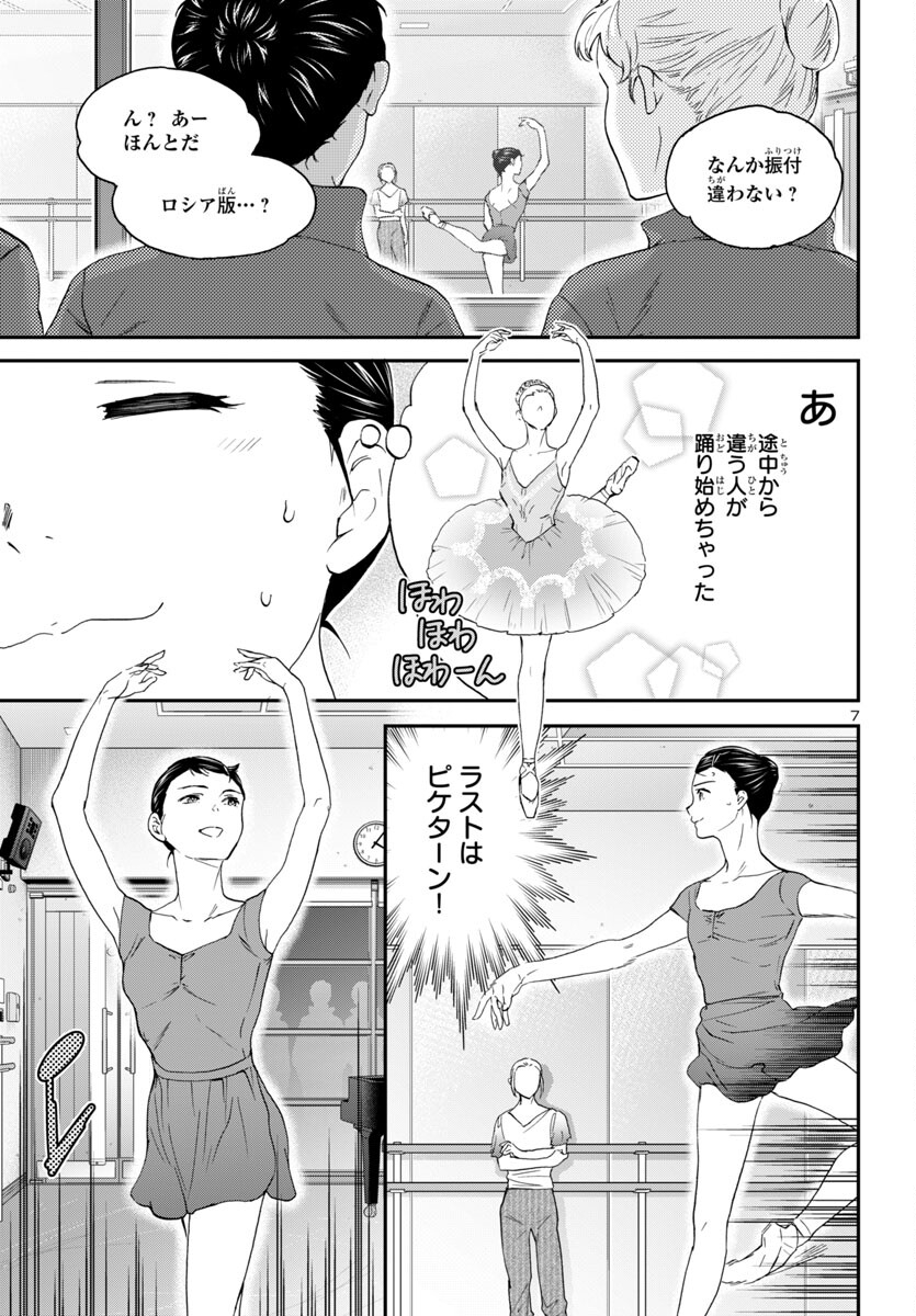 絢爛たるグランドセーヌ 第135話 - Page 7