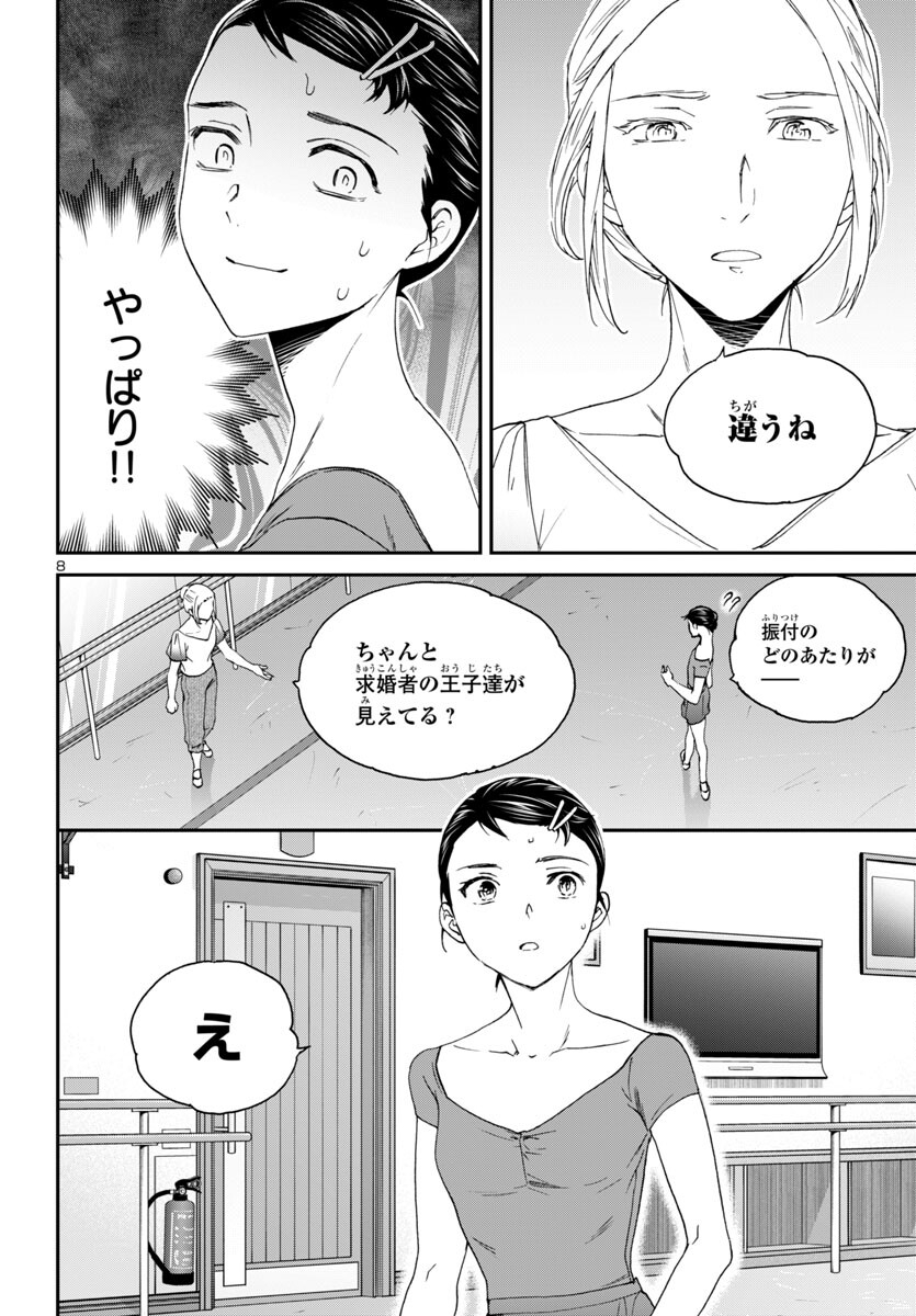 絢爛たるグランドセーヌ 第135話 - Page 8