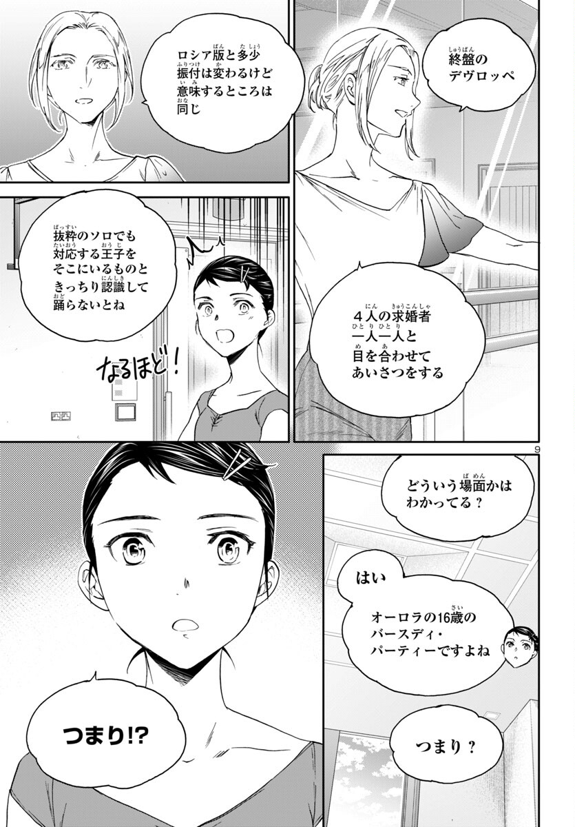 絢爛たるグランドセーヌ 第135話 - Page 9