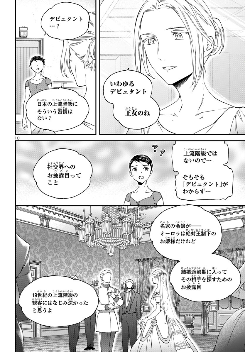 絢爛たるグランドセーヌ 第135話 - Page 10