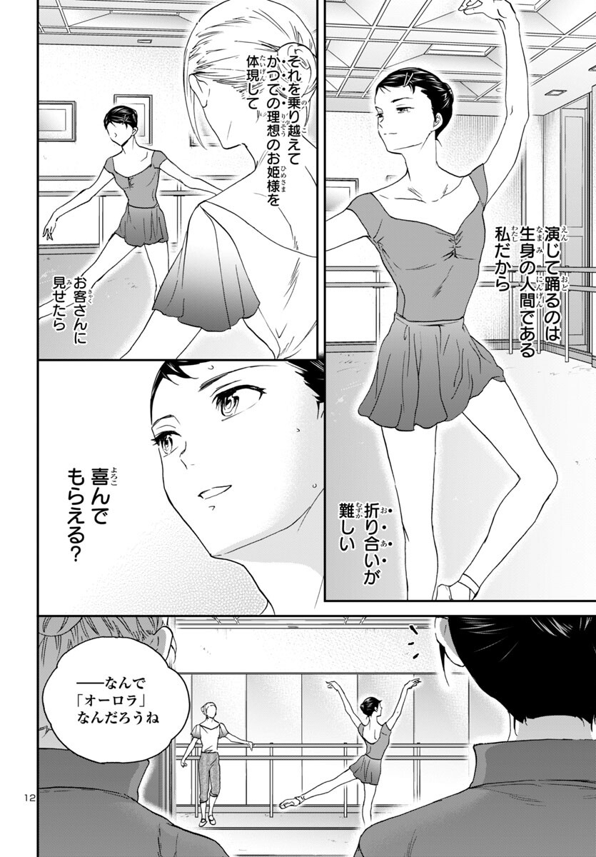 絢爛たるグランドセーヌ 第135話 - Page 12