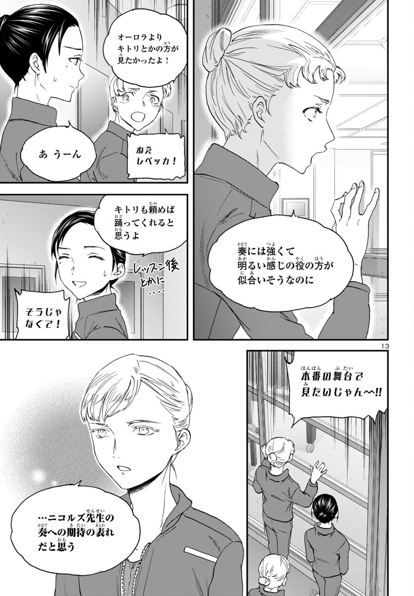 絢爛たるグランドセーヌ 第135話 - Page 13