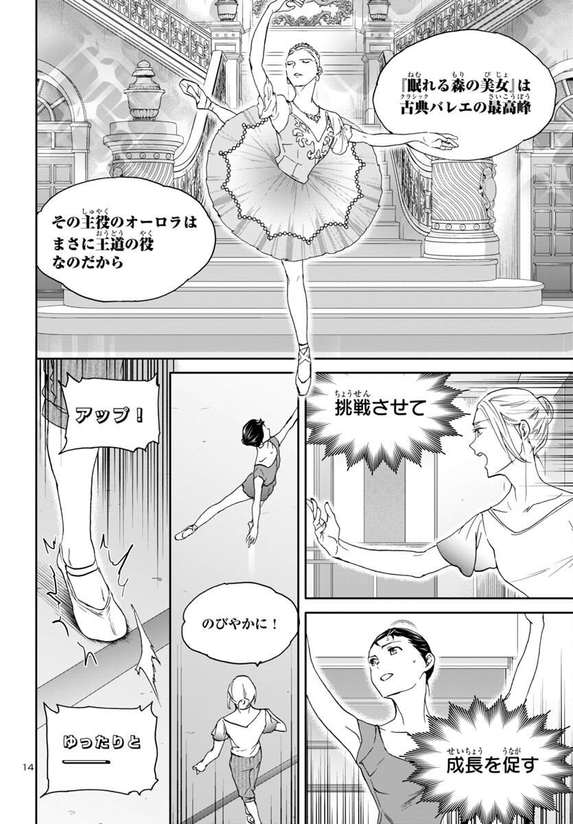 絢爛たるグランドセーヌ 第135話 - Page 14