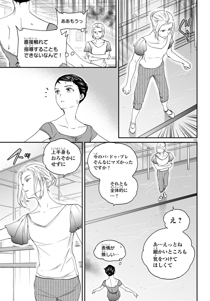 絢爛たるグランドセーヌ 第135話 - Page 15