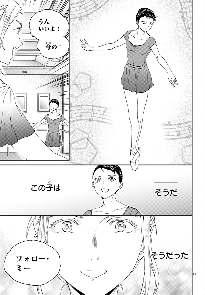 絢爛たるグランドセーヌ 第135話 - Page 17