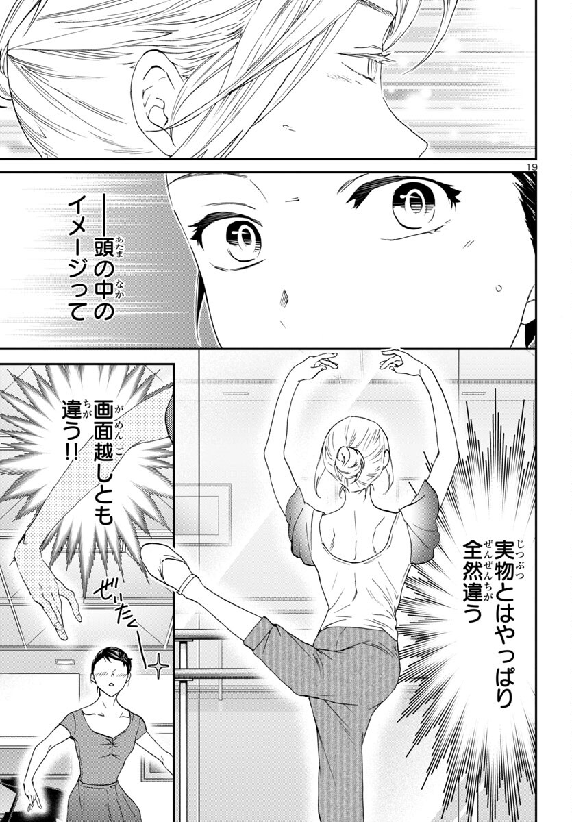 絢爛たるグランドセーヌ 第135話 - Page 19