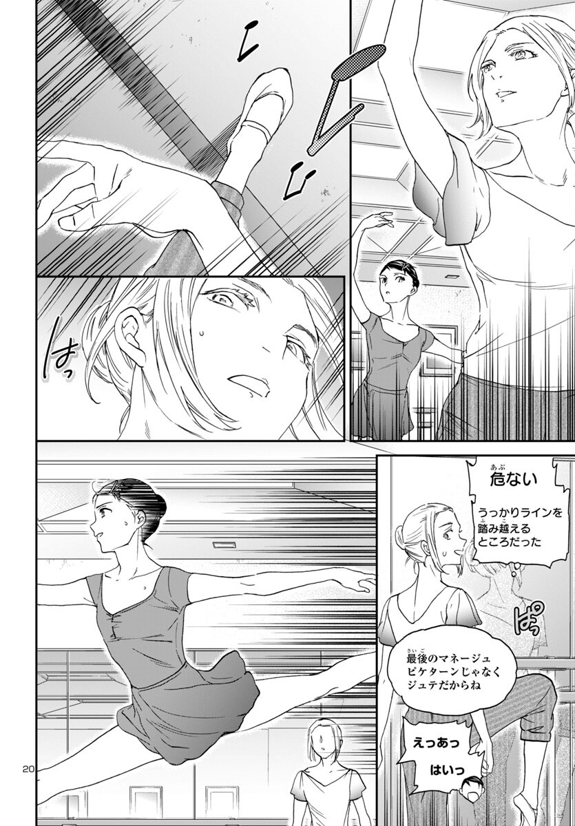 絢爛たるグランドセーヌ 第135話 - Page 20