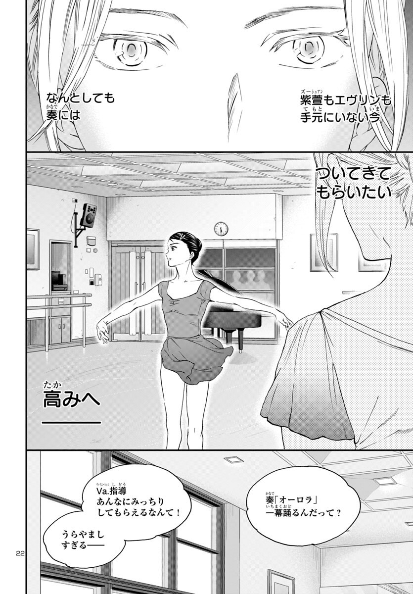 絢爛たるグランドセーヌ 第135話 - Page 22