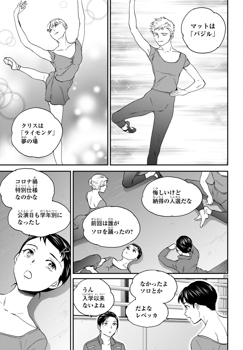 絢爛たるグランドセーヌ 第135話 - Page 23