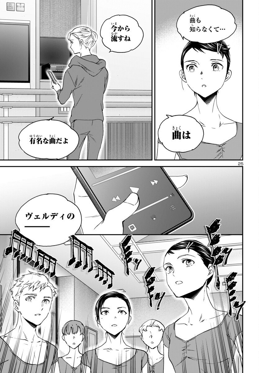 絢爛たるグランドセーヌ 第135話 - Page 25