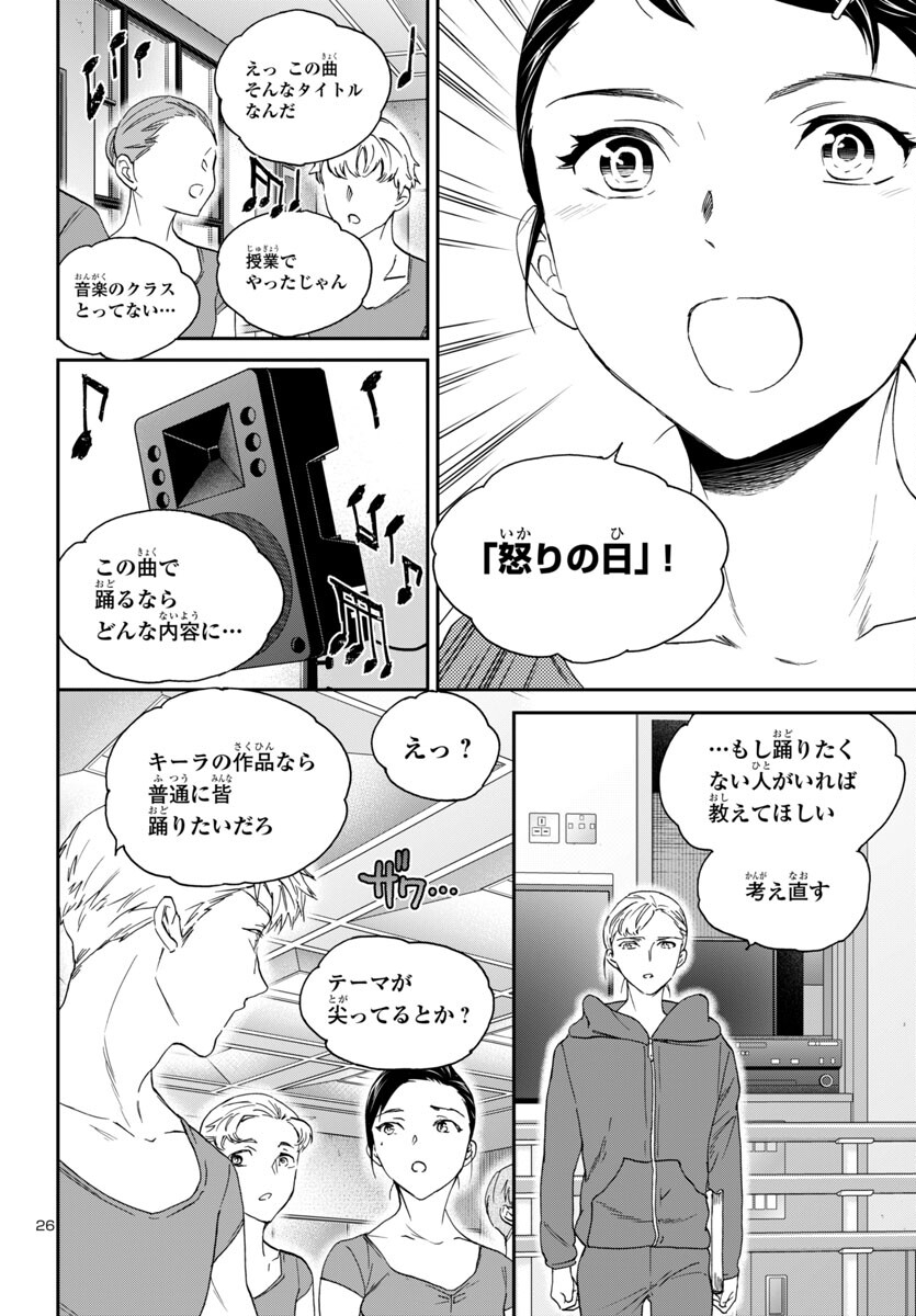 絢爛たるグランドセーヌ 第135話 - Page 26