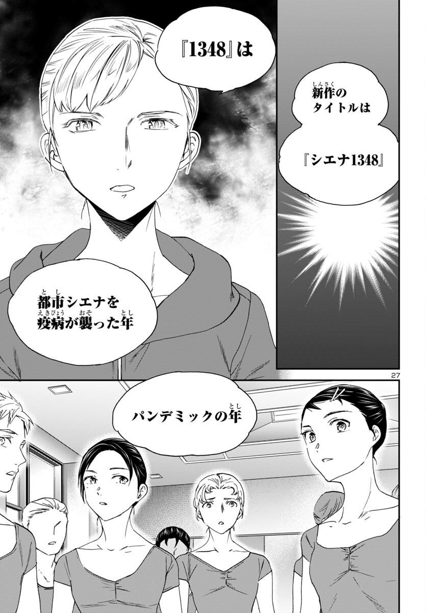 絢爛たるグランドセーヌ 第135話 - Page 27