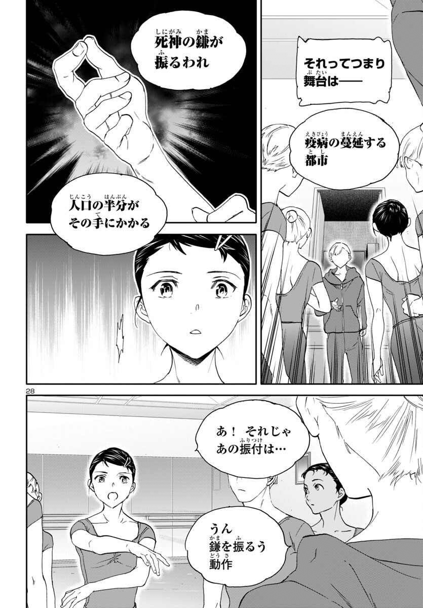 絢爛たるグランドセーヌ 第135話 - Page 28