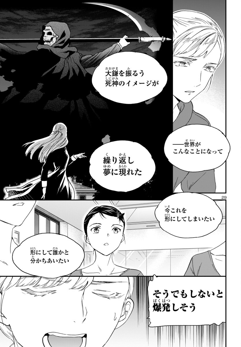 絢爛たるグランドセーヌ 第135話 - Page 29