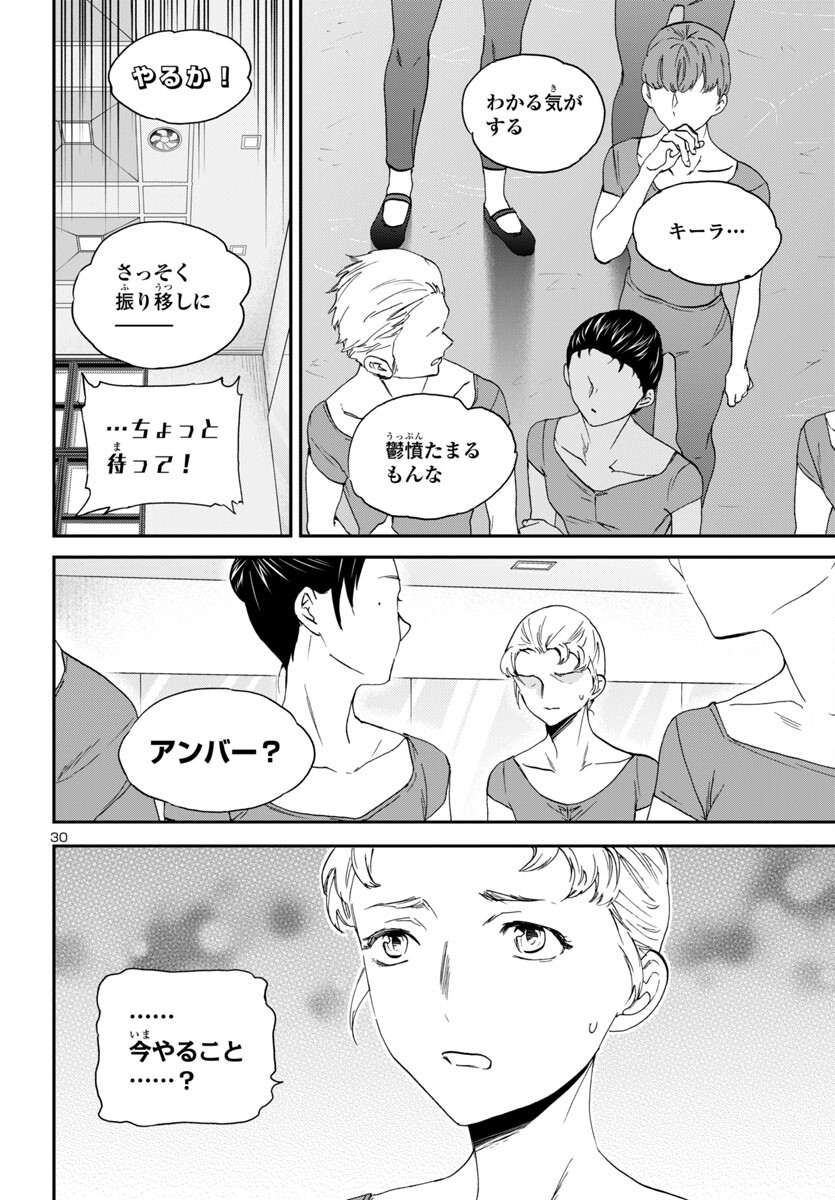 絢爛たるグランドセーヌ 第135話 - Page 30