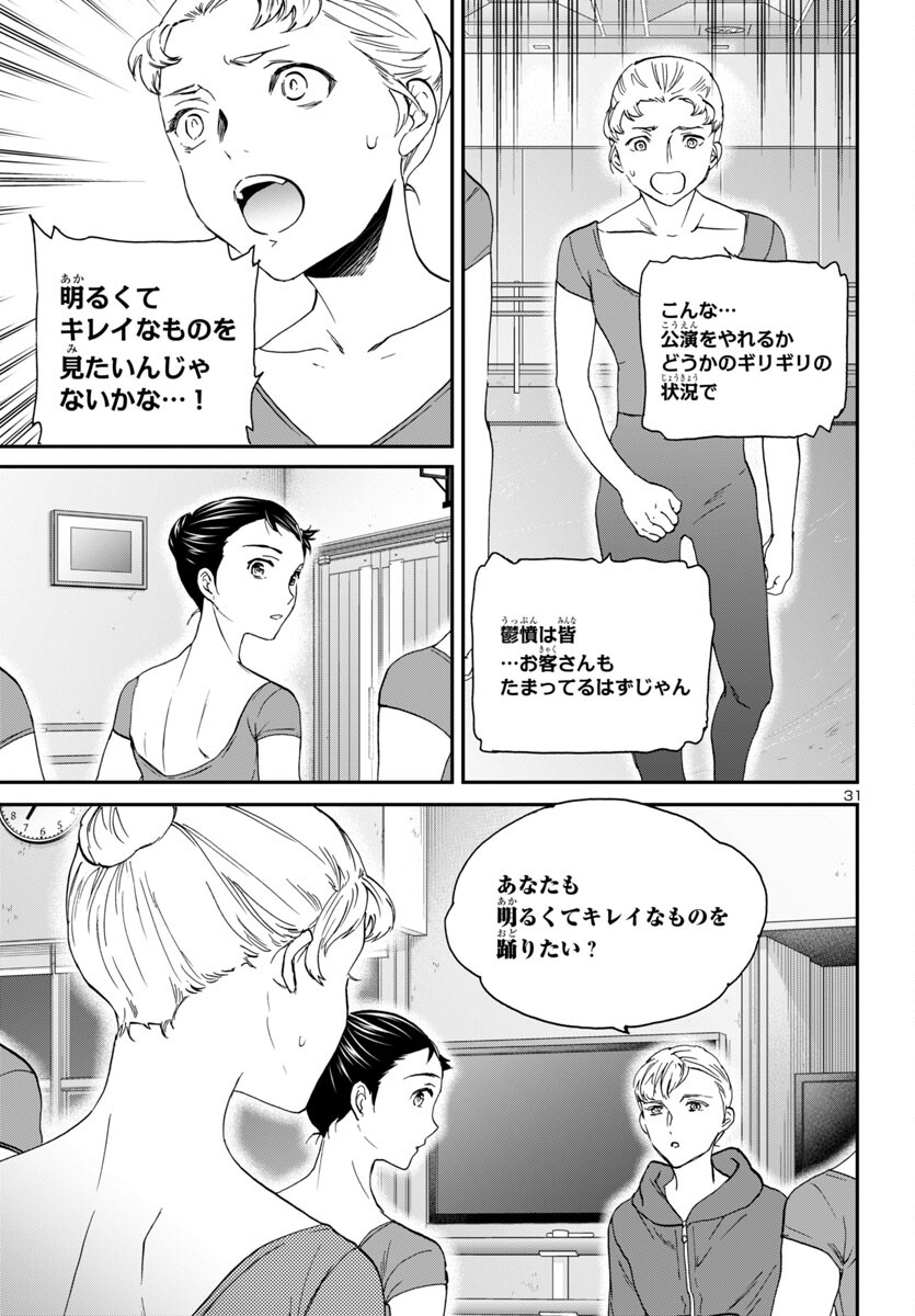 絢爛たるグランドセーヌ 第135話 - Page 31