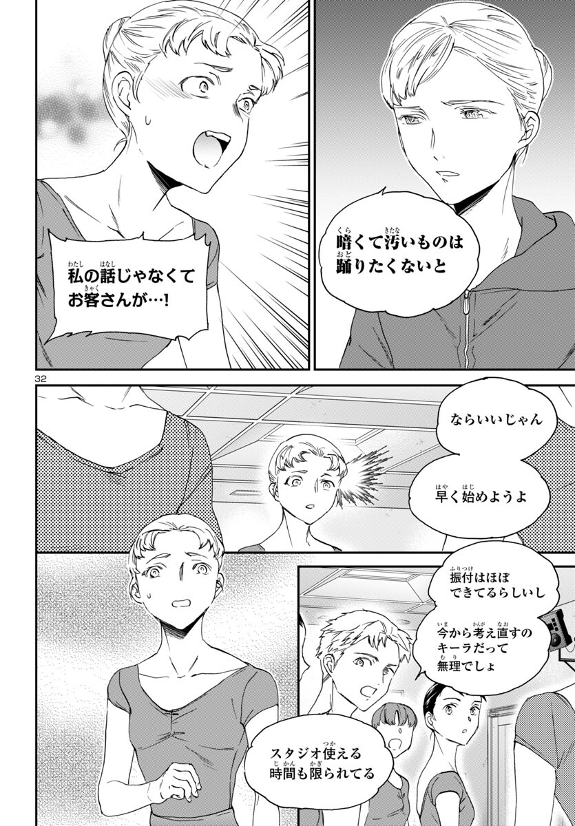 絢爛たるグランドセーヌ 第135話 - Page 32