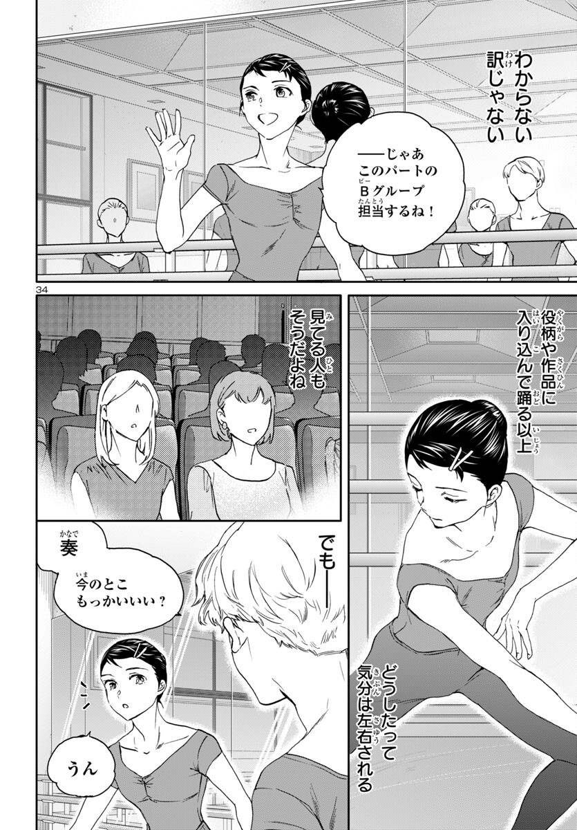 絢爛たるグランドセーヌ 第135話 - Page 34