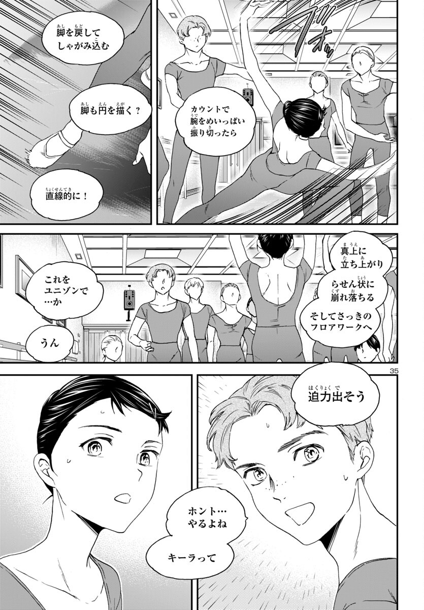 絢爛たるグランドセーヌ 第135話 - Page 35