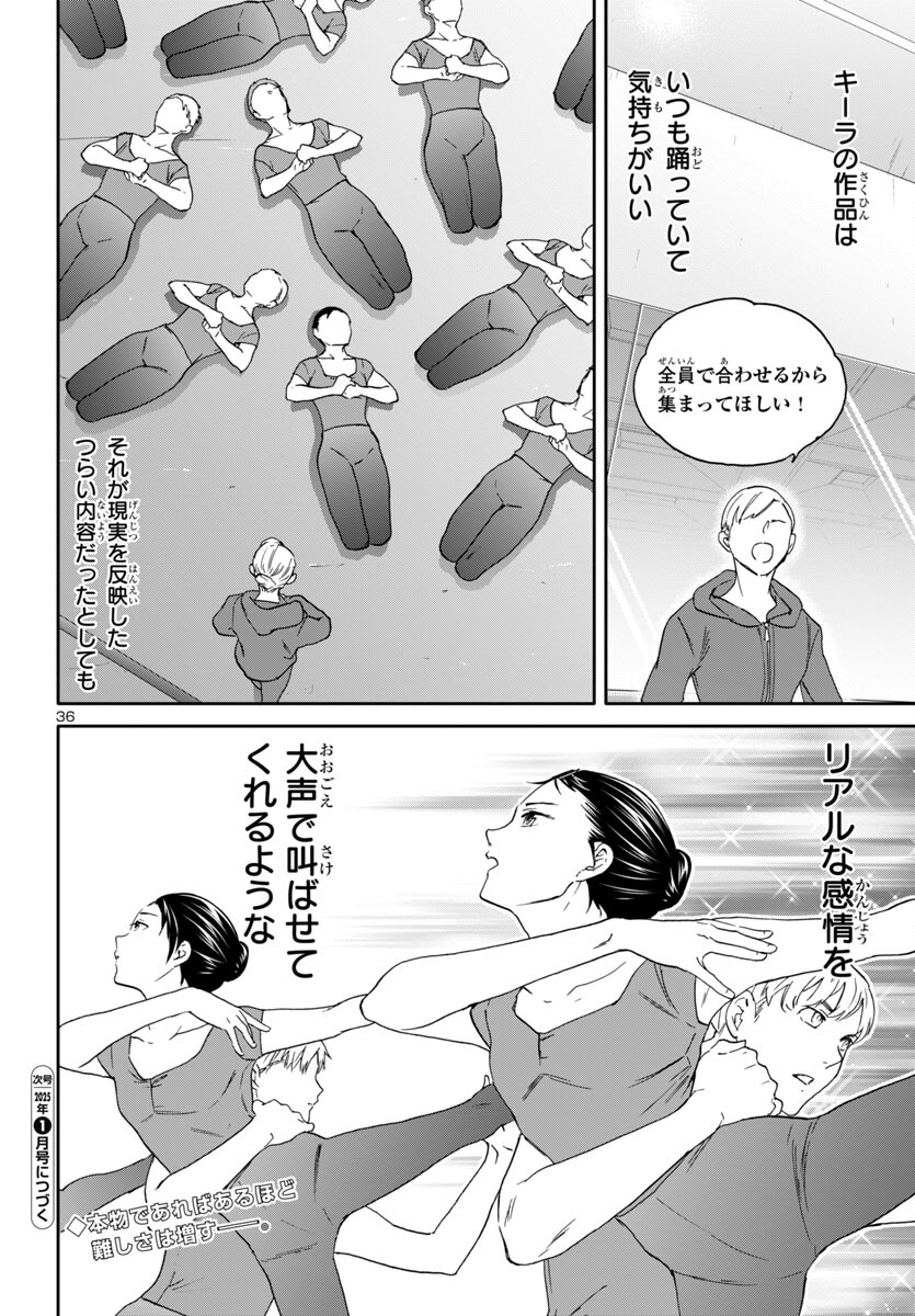 絢爛たるグランドセーヌ 第135話 - Page 36