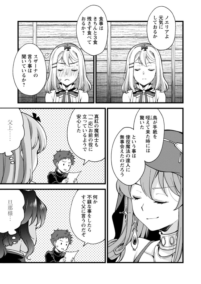 剣聖の幼馴染がパワハラで俺につらく当たるので、絶縁して辺境で魔剣士として出直すことにした。 第29.2話 - Page 1