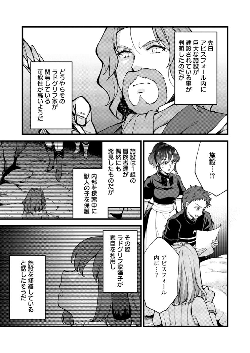 剣聖の幼馴染がパワハラで俺につらく当たるので、絶縁して辺境で魔剣士として出直すことにした。 第29.2話 - Page 3