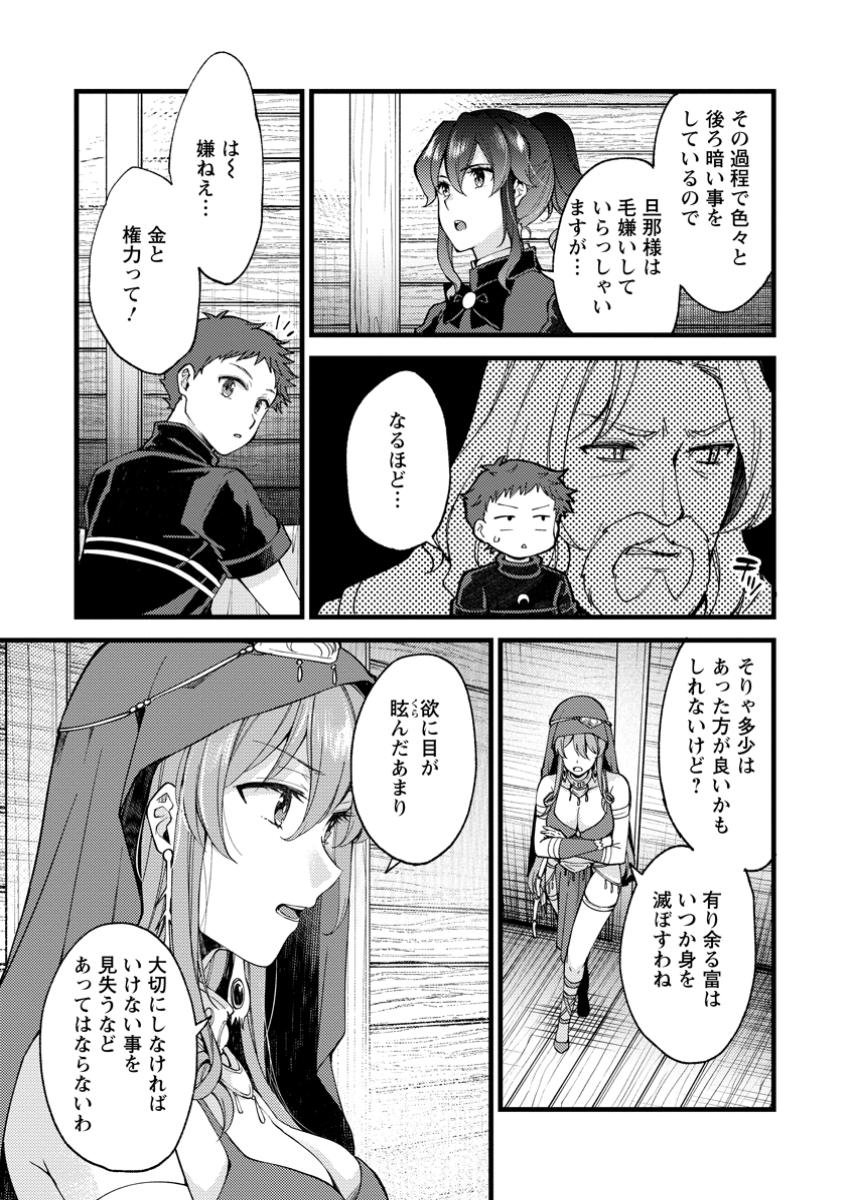 剣聖の幼馴染がパワハラで俺につらく当たるので、絶縁して辺境で魔剣士として出直すことにした。 第29.3話 - Page 2