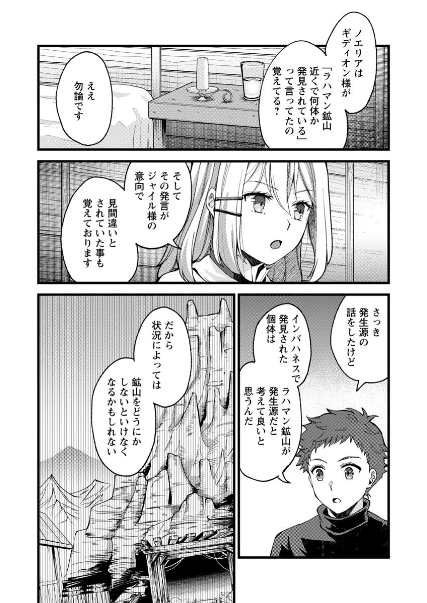 剣聖の幼馴染がパワハラで俺につらく当たるので、絶縁して辺境で魔剣士として出直すことにした。 第29.3話 - Page 4