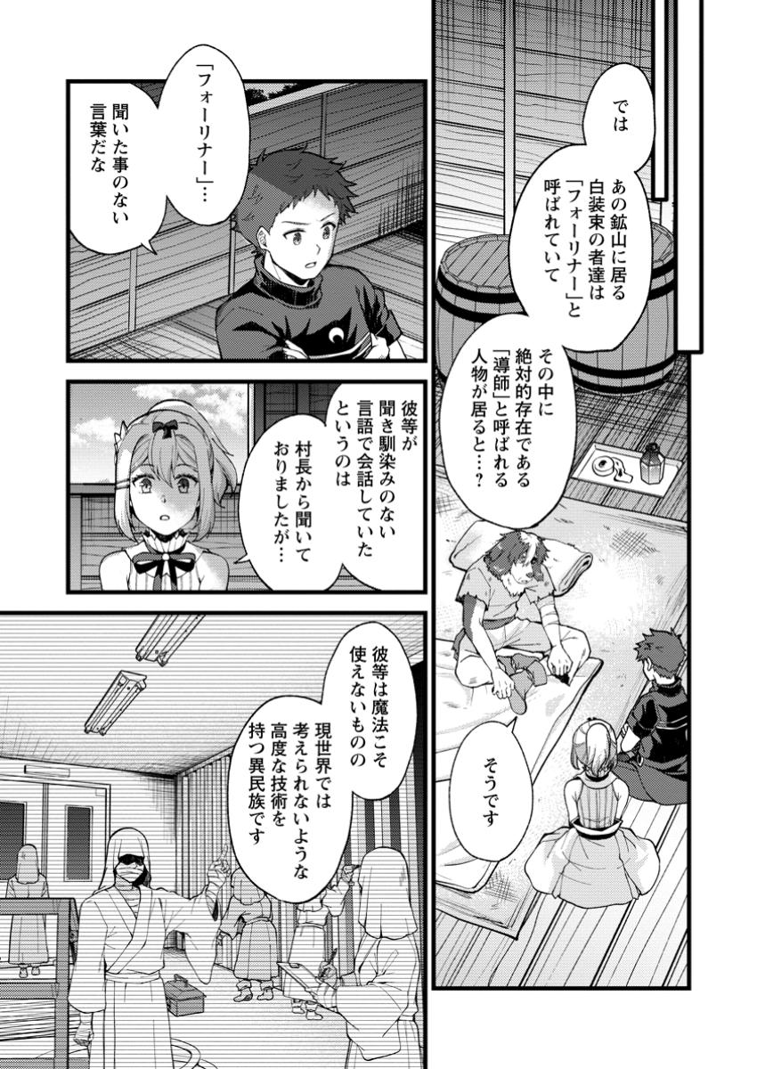 剣聖の幼馴染がパワハラで俺につらく当たるので、絶縁して辺境で魔剣士として出直すことにした。 第30.1話 - Page 7